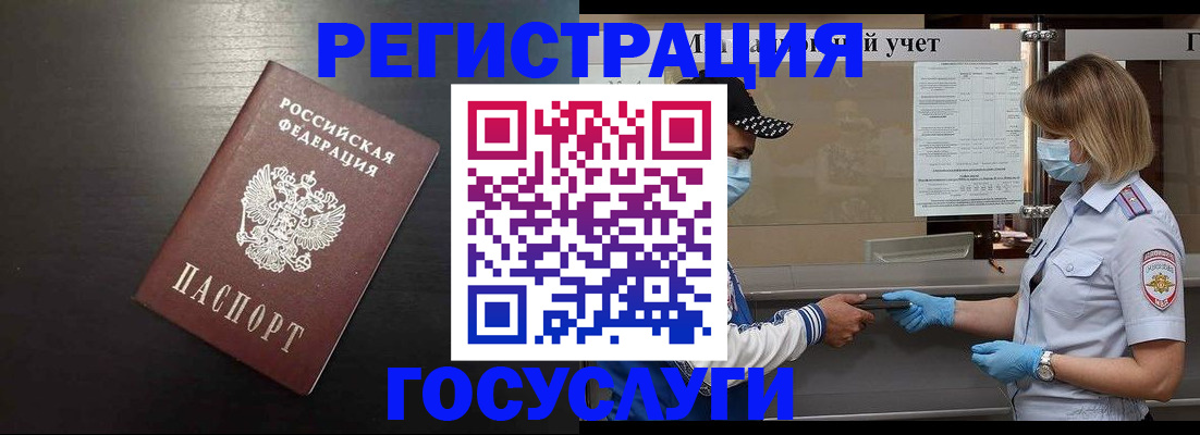 прописка законно в Усмани