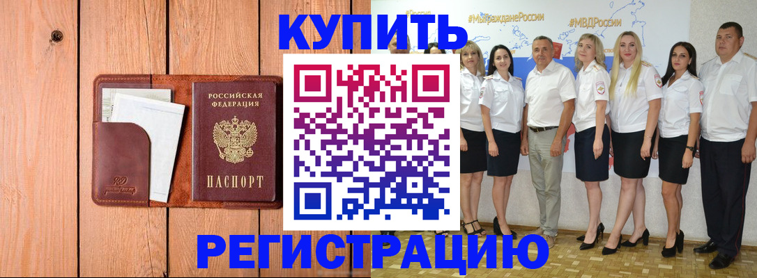 временная регистрация законно в Усмани