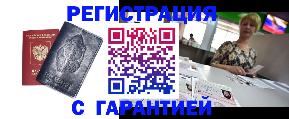 прописка для военкомата в Усмани